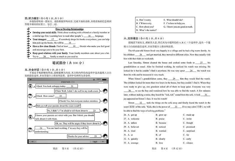 2023年山西省吕梁市中考二模英语试题第2页