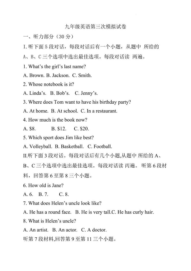 九年级英语第三次模拟试卷第1页