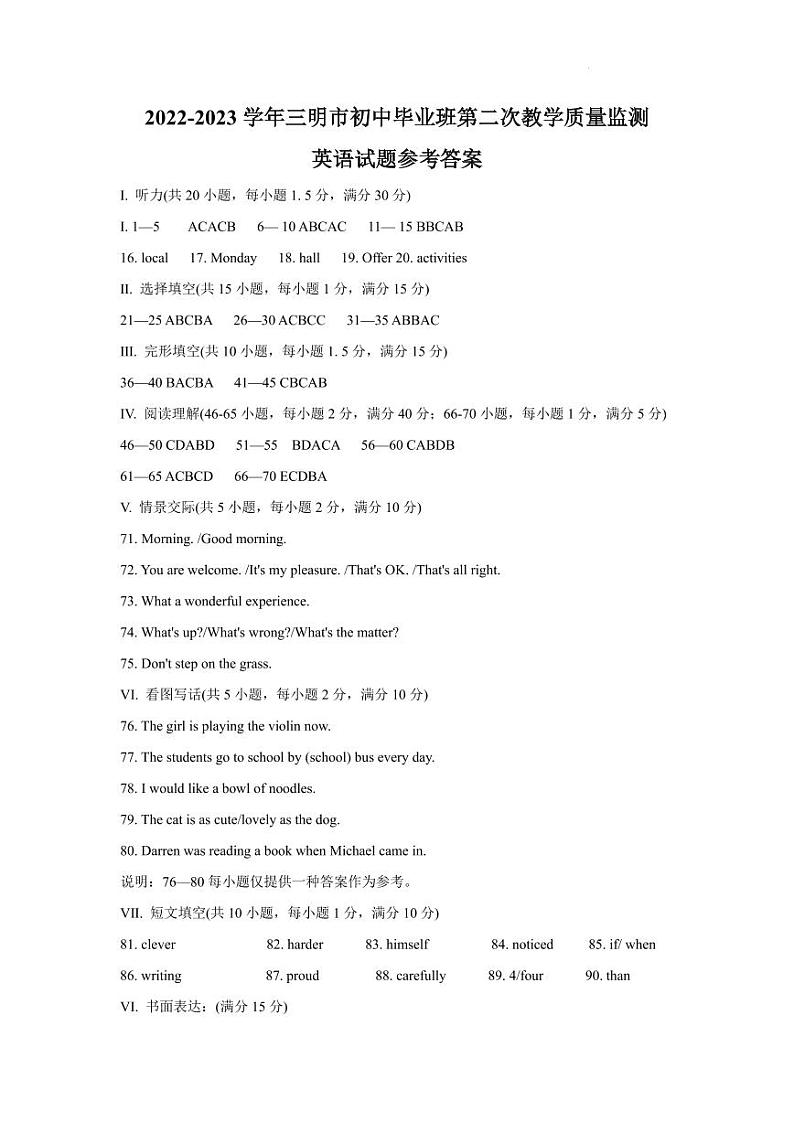 福建省三明市2023年初中毕业班第二次教学质量监测英语试卷答案第1页