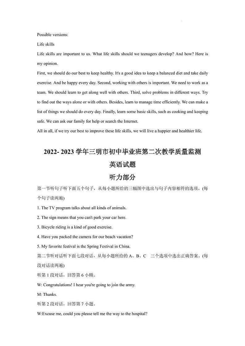 福建省三明市2023年初中毕业班第二次教学质量监测英语试卷答案第2页