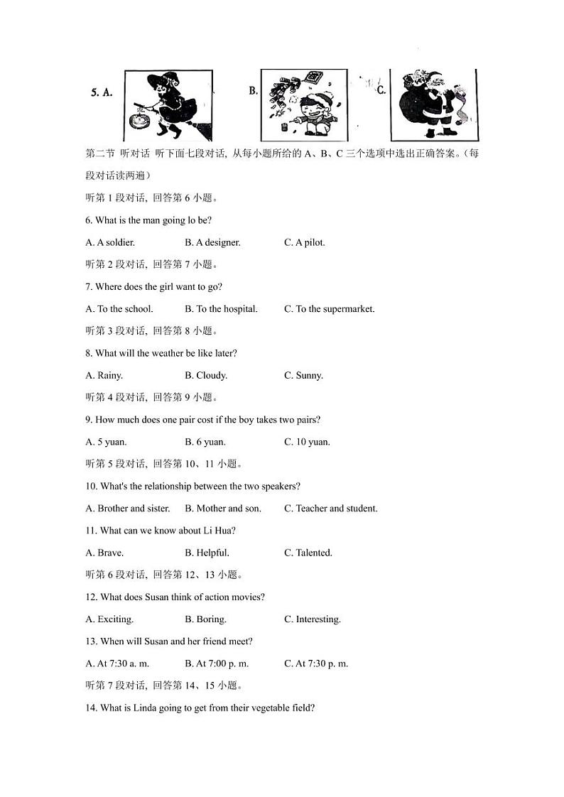 福建省三明市2023年初中毕业班第二次教学质量监测英语试卷第2页