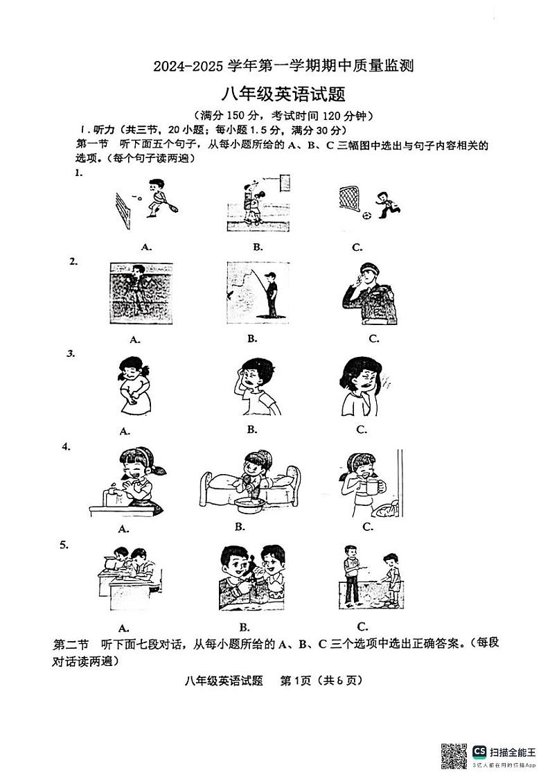 福建省龙岩市长汀一中新城学校2024-2025学年上学期八年级+英语期中试题第1页