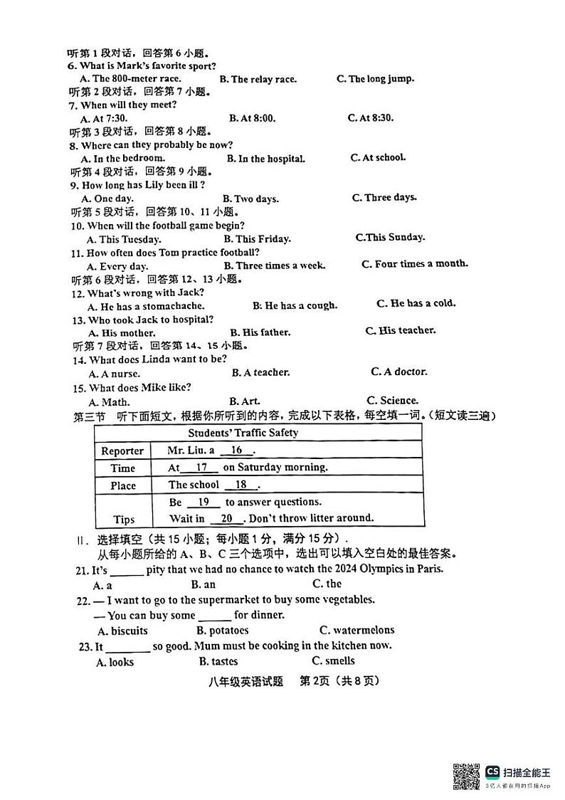 福建省龙岩市长汀一中新城学校2024-2025学年上学期八年级+英语期中试题第2页