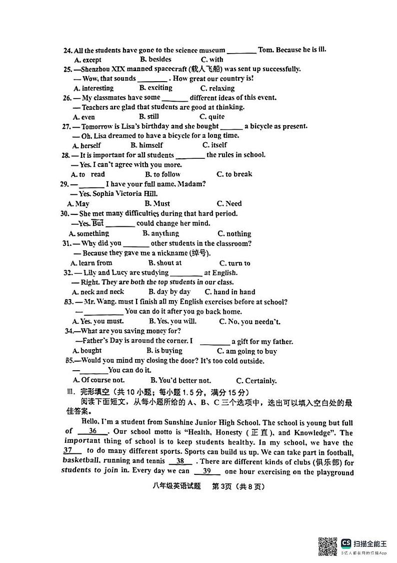 福建省龙岩市长汀一中新城学校2024-2025学年上学期八年级+英语期中试题第3页