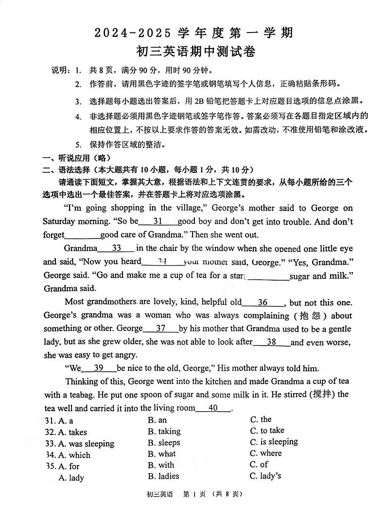 广东省茂名市祥和中学2024-2025学年九年级上学期期中测试英语试题第1页