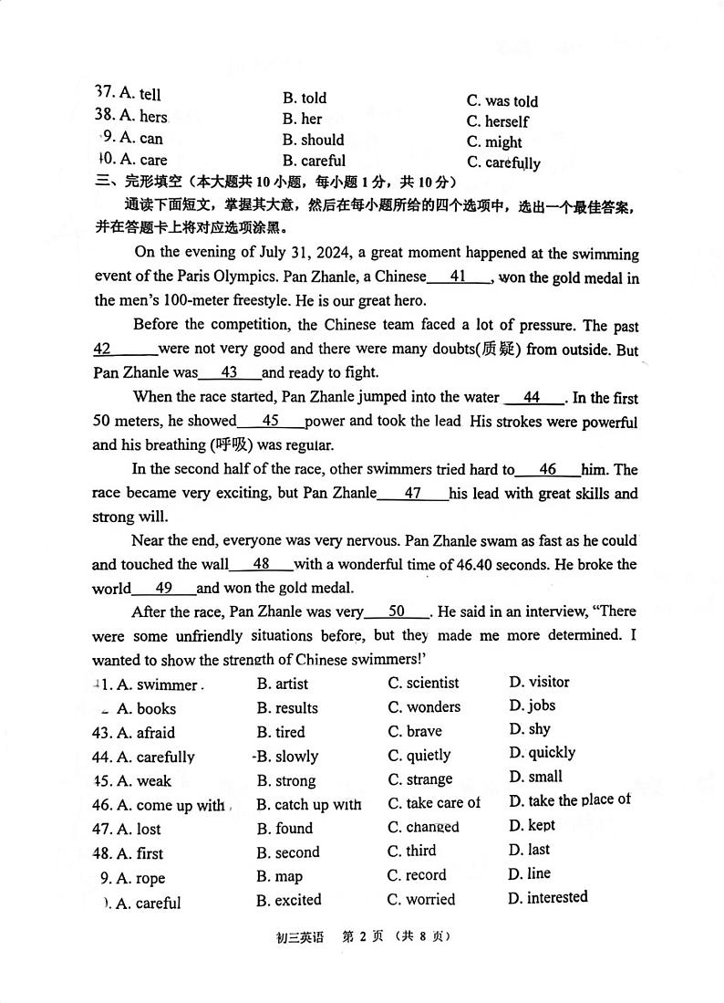 广东省茂名市祥和中学2024-2025学年九年级上学期期中测试英语试题第2页
