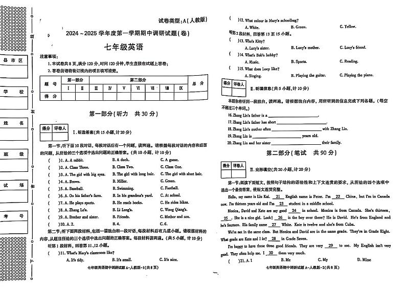 陕西省延安市吴起县长官庙镇2024-2025学年七年级上学期期中考试英语试题01
