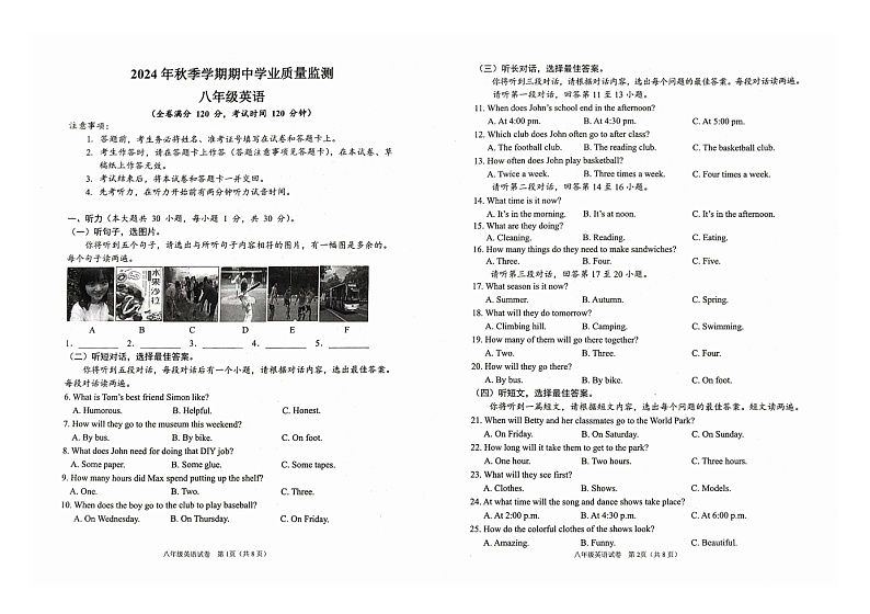 广西壮族自治区钦州市浦北县2024-2025学年八年级上学期10月期中考试英语试题第1页