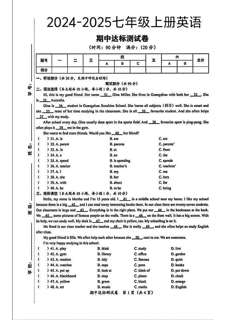 河南省濮阳市清丰县多校2024-2025学年七年级上学期期中测试英语试卷第1页