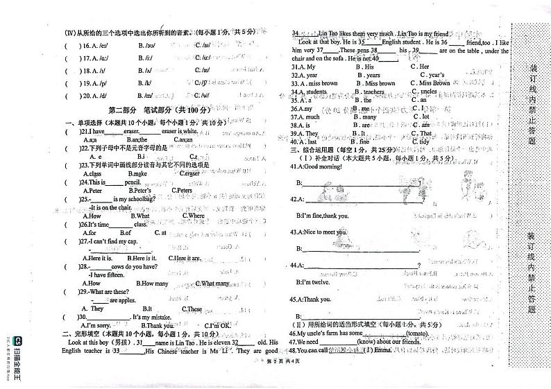 黑龙江省绥化市实验中学2024-2025学年七年级上学期期中考试英语试卷第2页