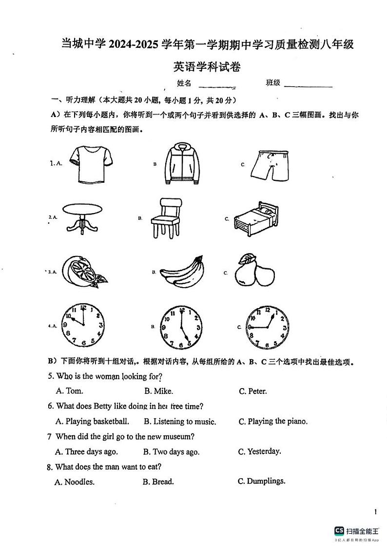 天津市当城中学2024-2025学年八年级上学期期中考试英语试题第1页