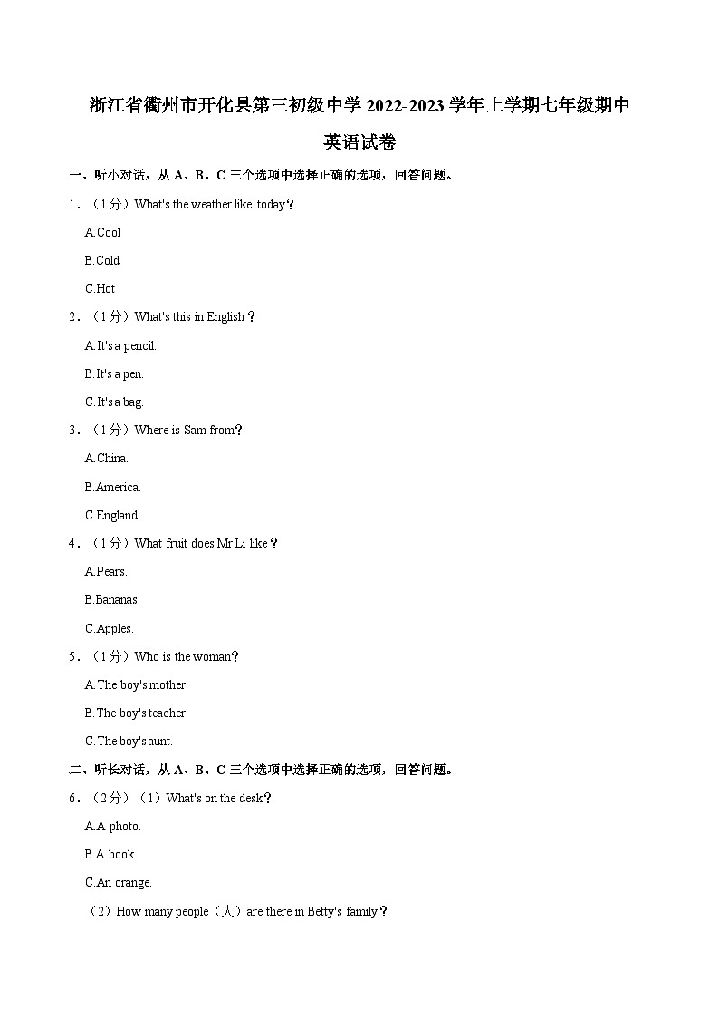浙江省衢州市开化县第三初级中学2022-2023学年上学期七年级期中英语试卷（含答案）第1页