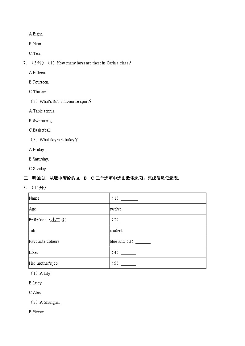 浙江省衢州市开化县第三初级中学2022-2023学年上学期七年级期中英语试卷（含答案）第2页