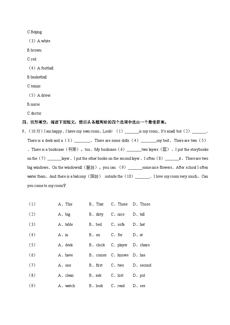 浙江省衢州市开化县第三初级中学2022-2023学年上学期七年级期中英语试卷（含答案）第3页
