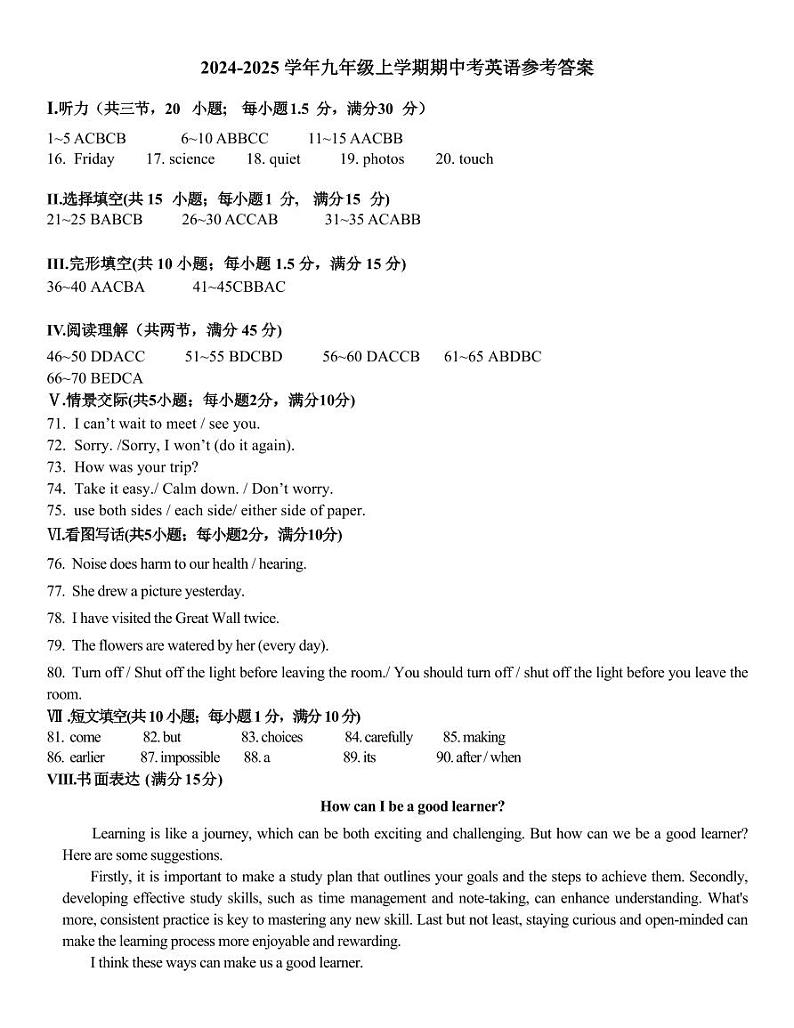 莆田中山中学2024-2025九上期中联考英语试卷答案第1页