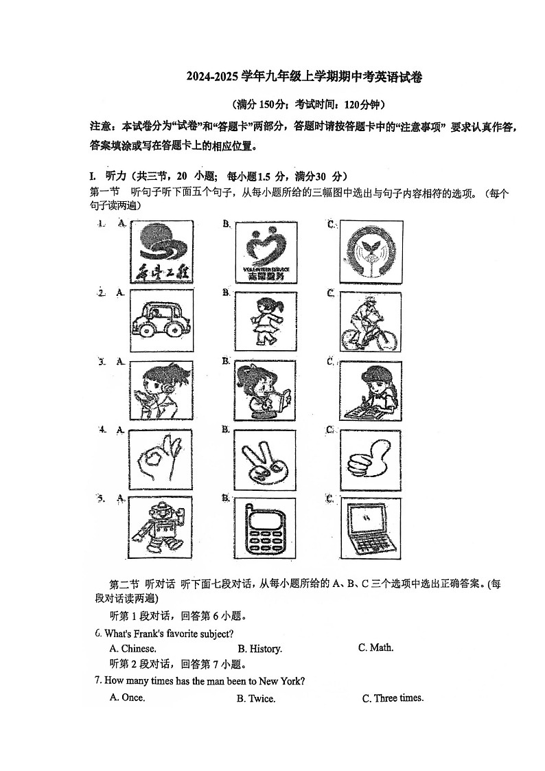 莆田中山中学2024-2025九上期中联考英语试卷及答案第1页