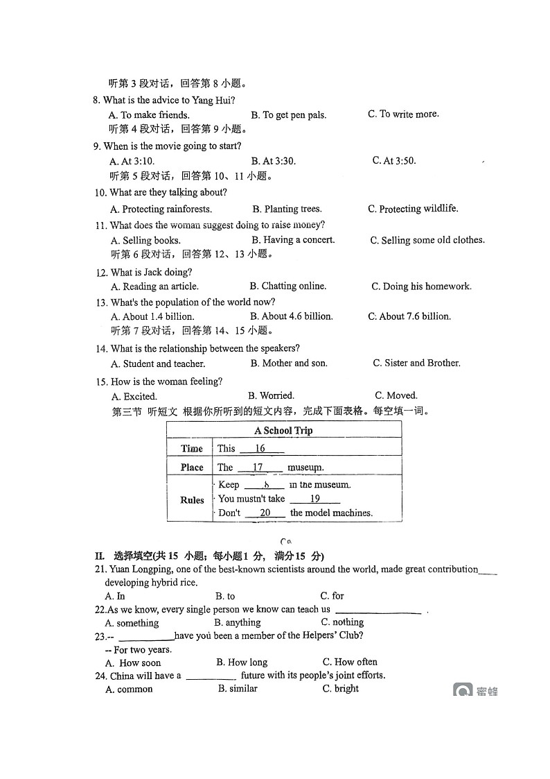 莆田中山中学2024-2025九上期中联考英语试卷及答案第2页