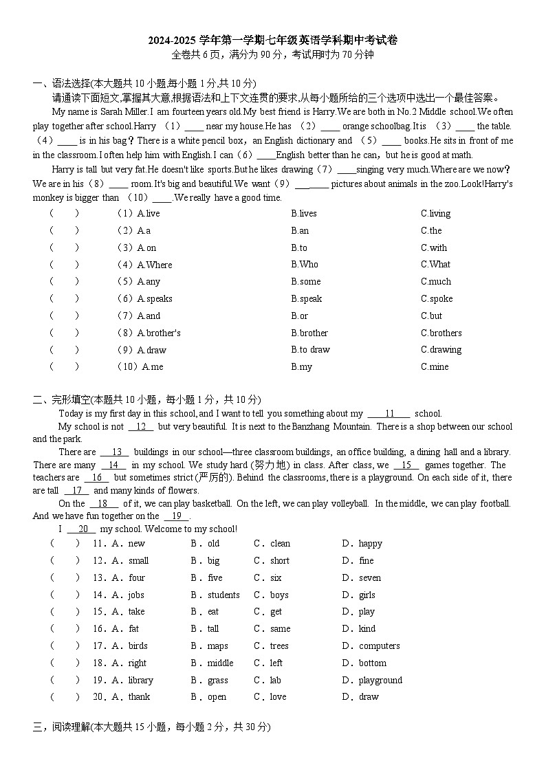广东省珠海市香洲区立才学校2024-2025学年七年级上学期期中考试英语试题第1页