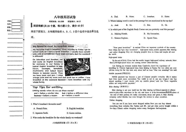 24-25年 8A于洪区英语期中试卷第1页