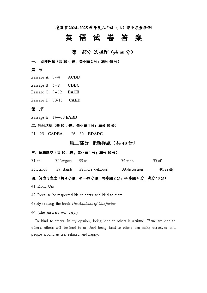 英语期中答案 八上 -第1页