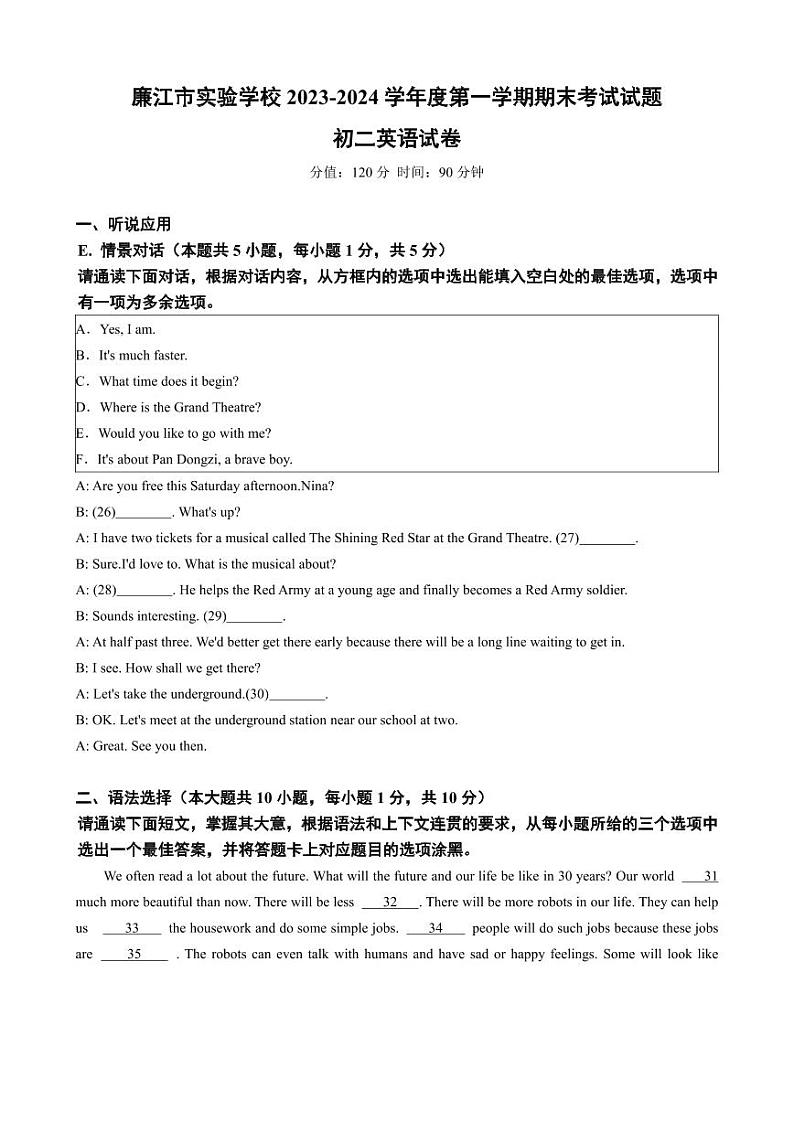 广东省廉江市实验学校2023-2024学年八年级上学期期末考试英语试卷第1页