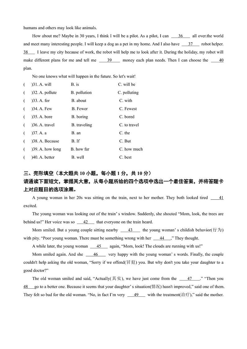 广东省廉江市实验学校2023-2024学年八年级上学期期末考试英语试卷第2页