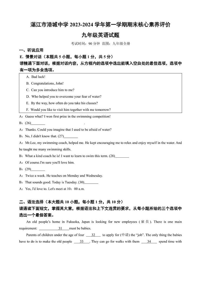 广东省湛江市港城中学2023-2024学年九年级上学期期末考试英语试卷第1页