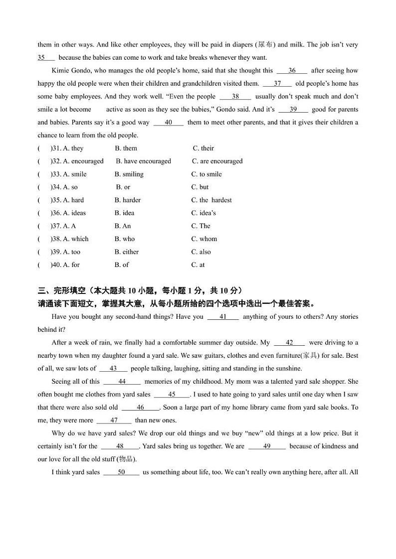广东省湛江市港城中学2023-2024学年九年级上学期期末考试英语试卷第2页