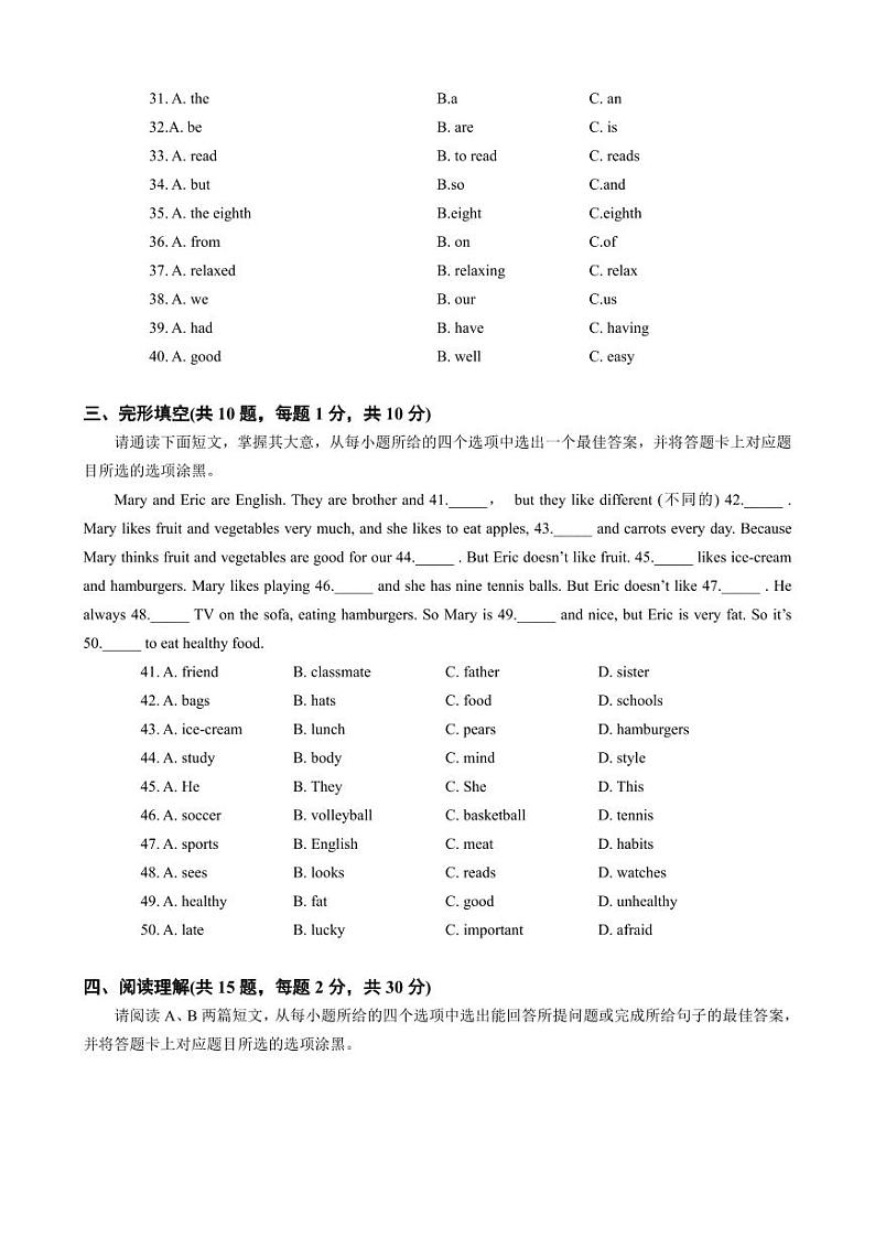广东省湛江市校际联考2023-2024学年七年级上学期期末考试英语试卷第2页
