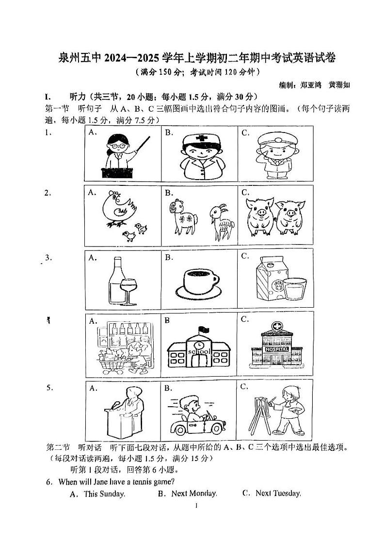 泉州五中2024-2025学年上学期初二年期中考试英语试卷第1页