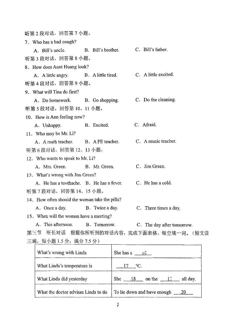泉州五中2024-2025学年上学期初二年期中考试英语试卷第2页