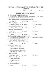 浙江省金华兰溪市实验中学共同体2024-2025学年七年级上学期期中测试英语试卷