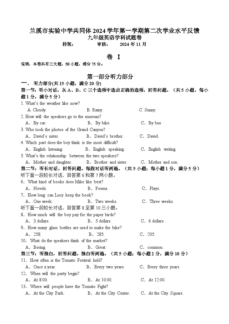 浙江省金华兰溪市实验中学共同体2024-2025学年九年级上学期期中测试英语试卷01