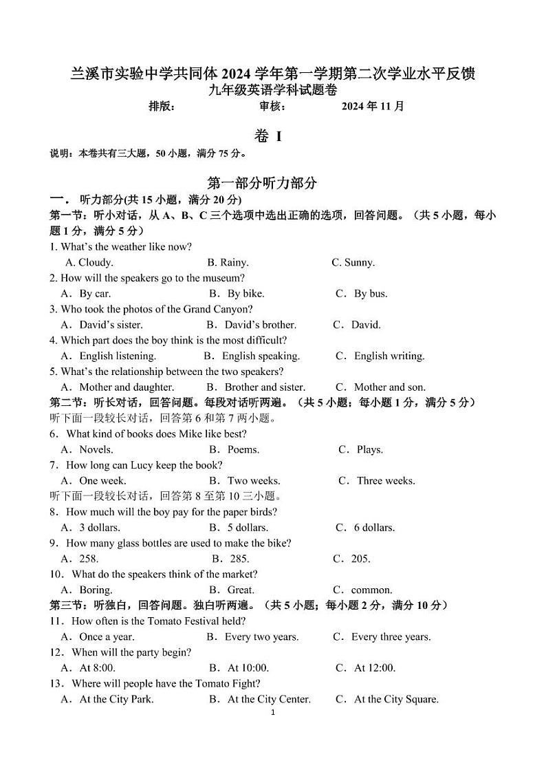 浙江省金华兰溪市实验中学共同体2024-2025学年九年级上学期期中测试英语试卷01