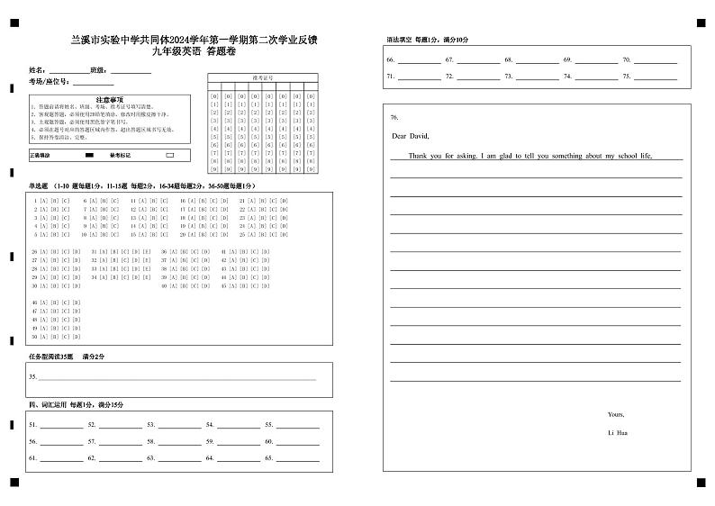 浙江省金华兰溪市实验中学共同体2024-2025学年九年级上学期期中测试英语试卷01