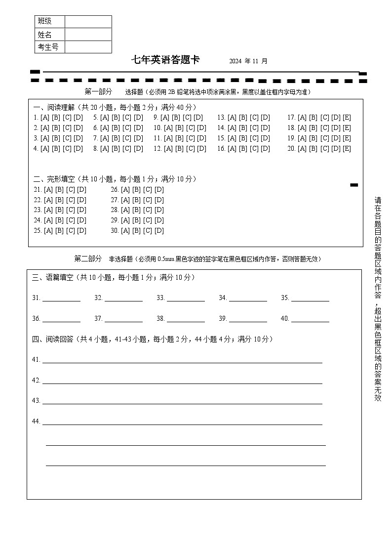 七年级英语答题卡第1页