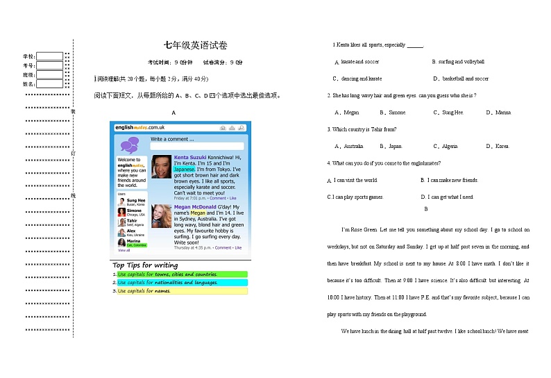 辽宁省沈阳市于洪区2024-2025学年七年级上学期期中英语试卷第1页