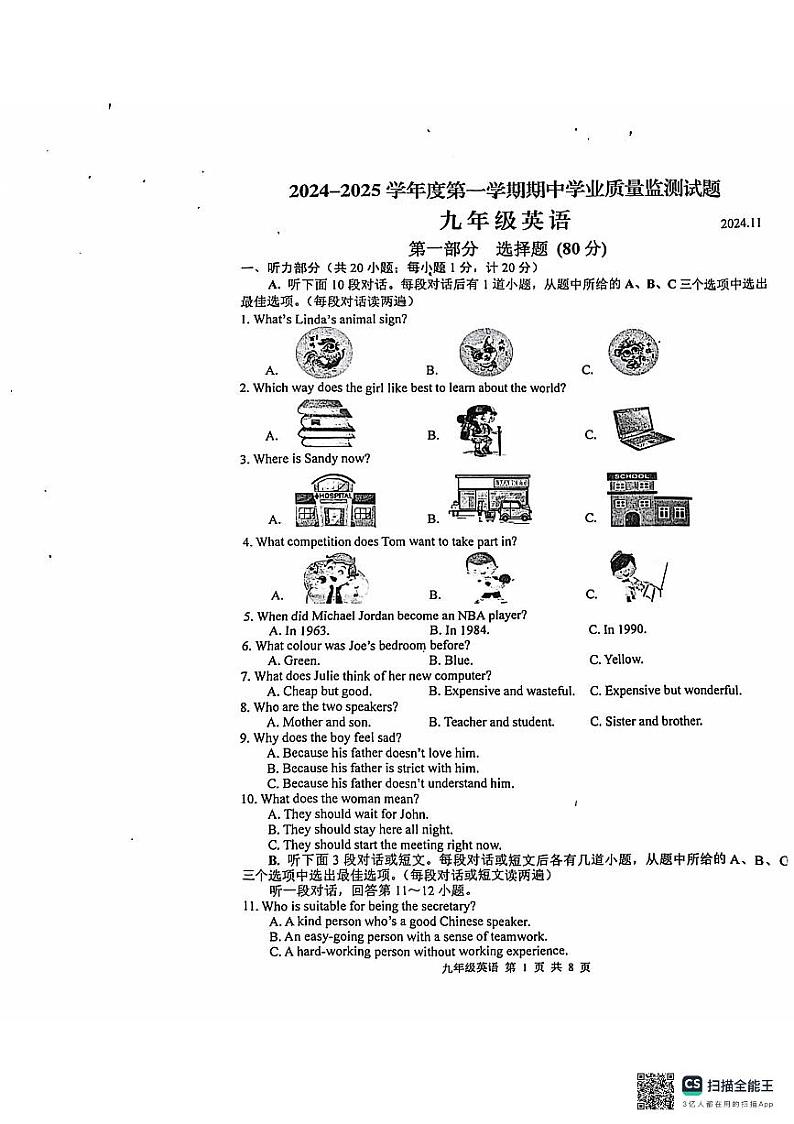 江苏省扬州市高邮市2024-2025学年九年级上学期期中考试英语试题第1页