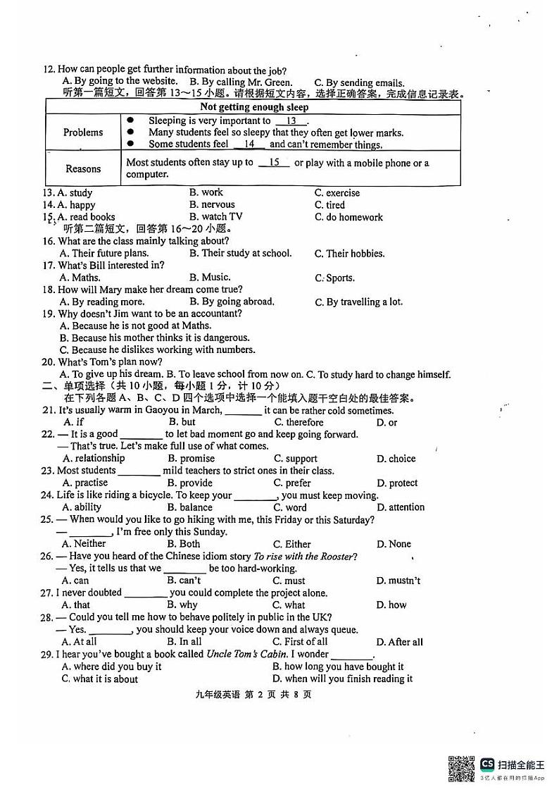 江苏省扬州市高邮市2024-2025学年九年级上学期期中考试英语试题第2页