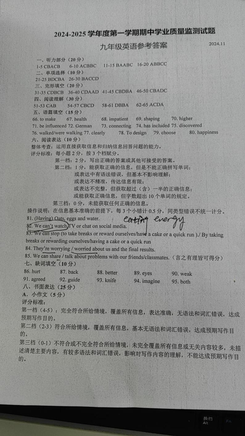 江苏省扬州市高邮市2024-2025学年九年级上学期期中考试英语试题答案第1页