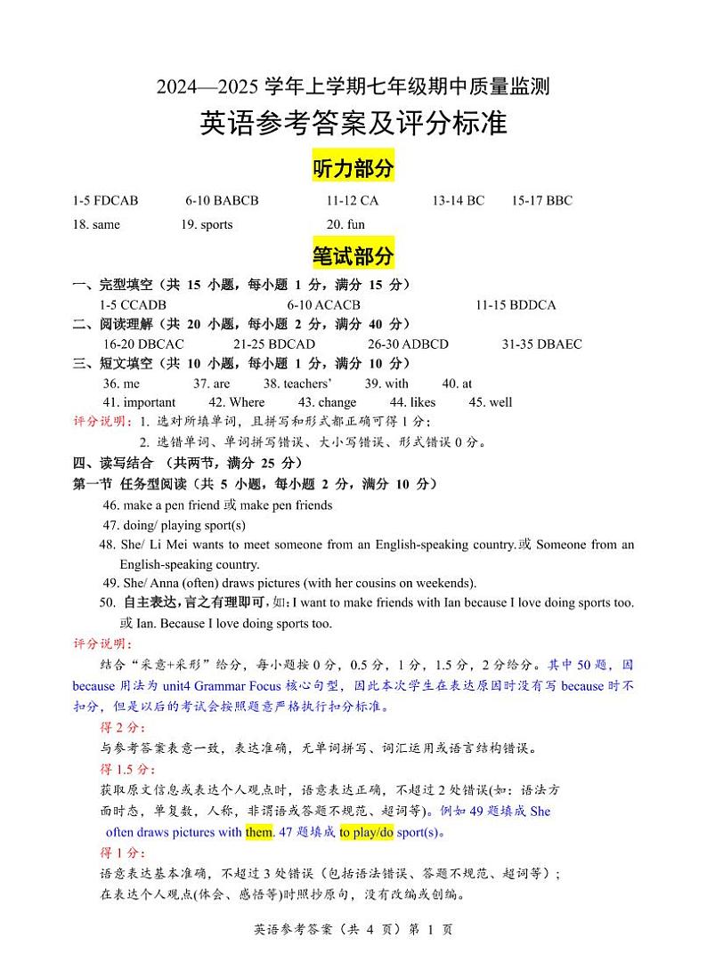 七年级期中英语答案第1页