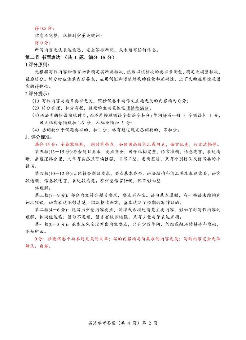 七年级期中英语答案第2页