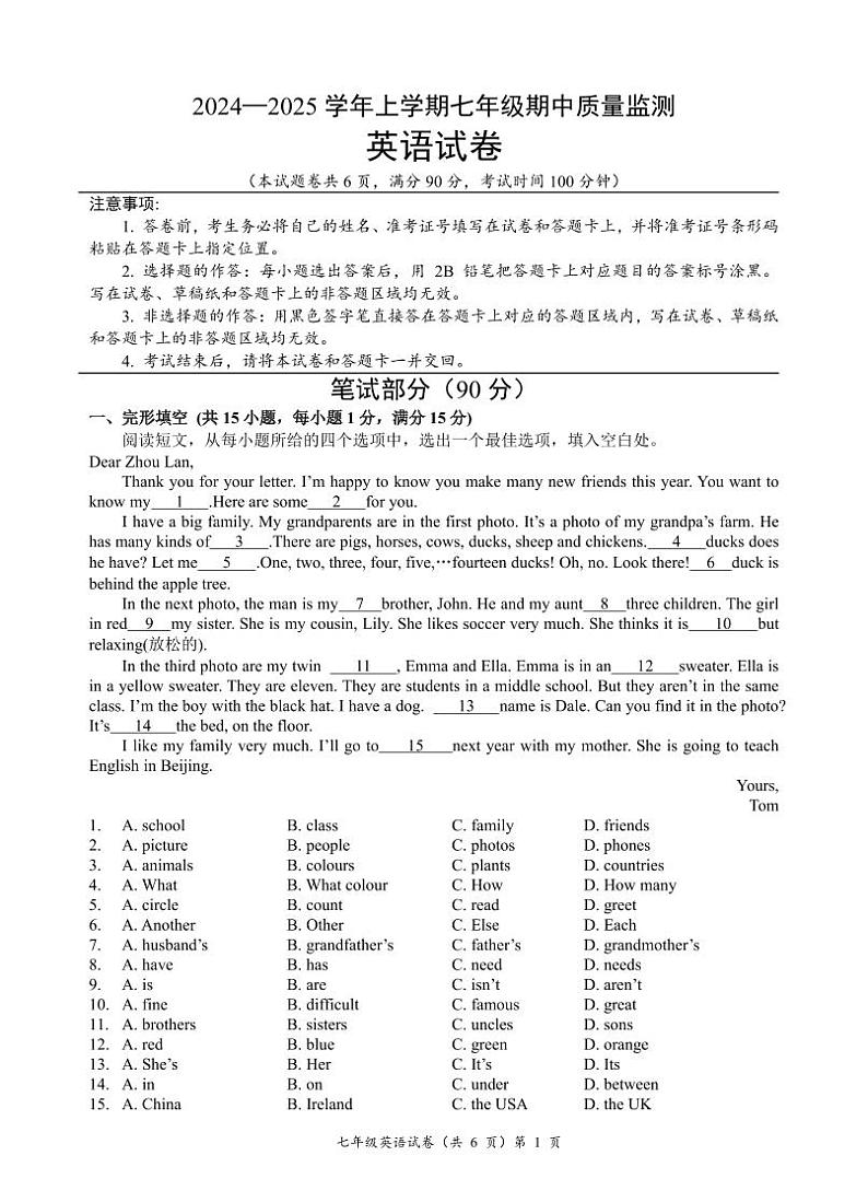 24-25七年级期中英语试题笔试部分第1页