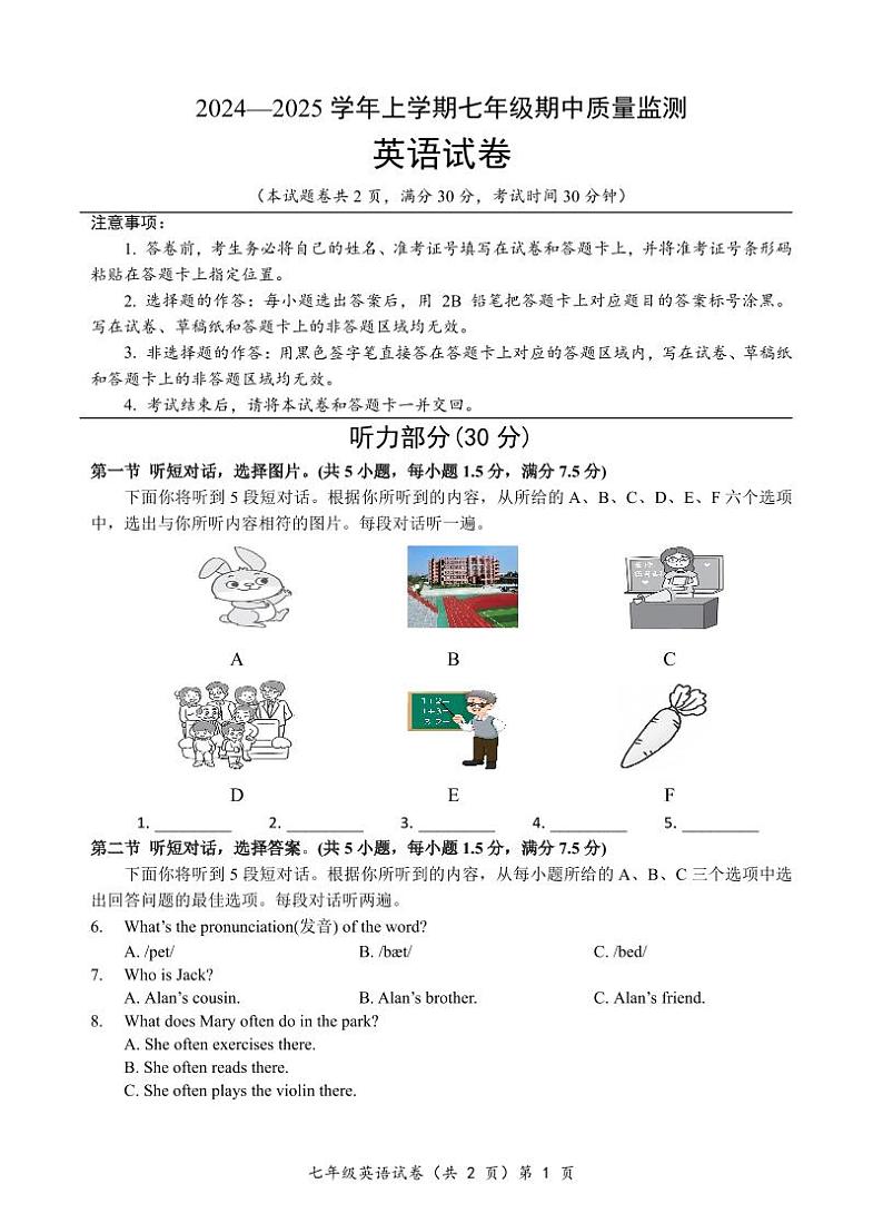 七年级期中听力部分第1页