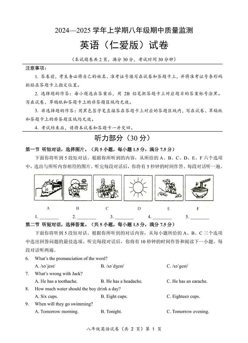 8年级英语（仁爱版）试题听力部分第1页