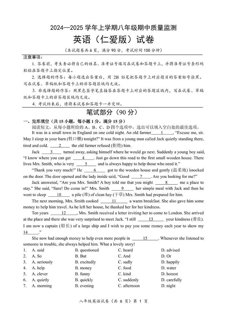 8年级英语（仁爱版）试题笔试部分第1页