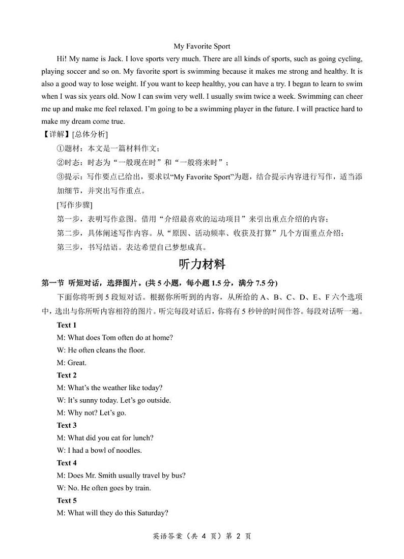 8年级英语（仁爱版）试题参考答案及听力材料第2页