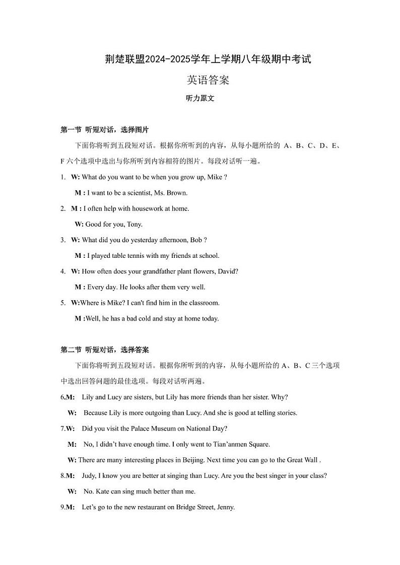 2024荆楚联盟八年级上初中英语期中考试听力原文及参考答案第1页
