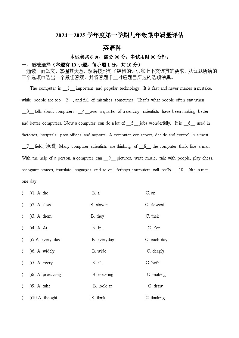 广东省封开县广信中学2024-2025学年九年级上学期期中考试英语试题第1页