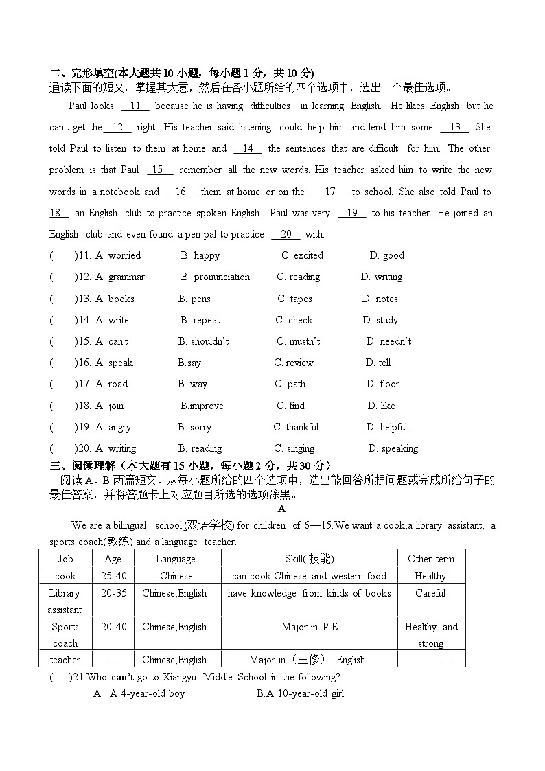 广东省封开县广信中学2024-2025学年九年级上学期期中考试英语试题第2页